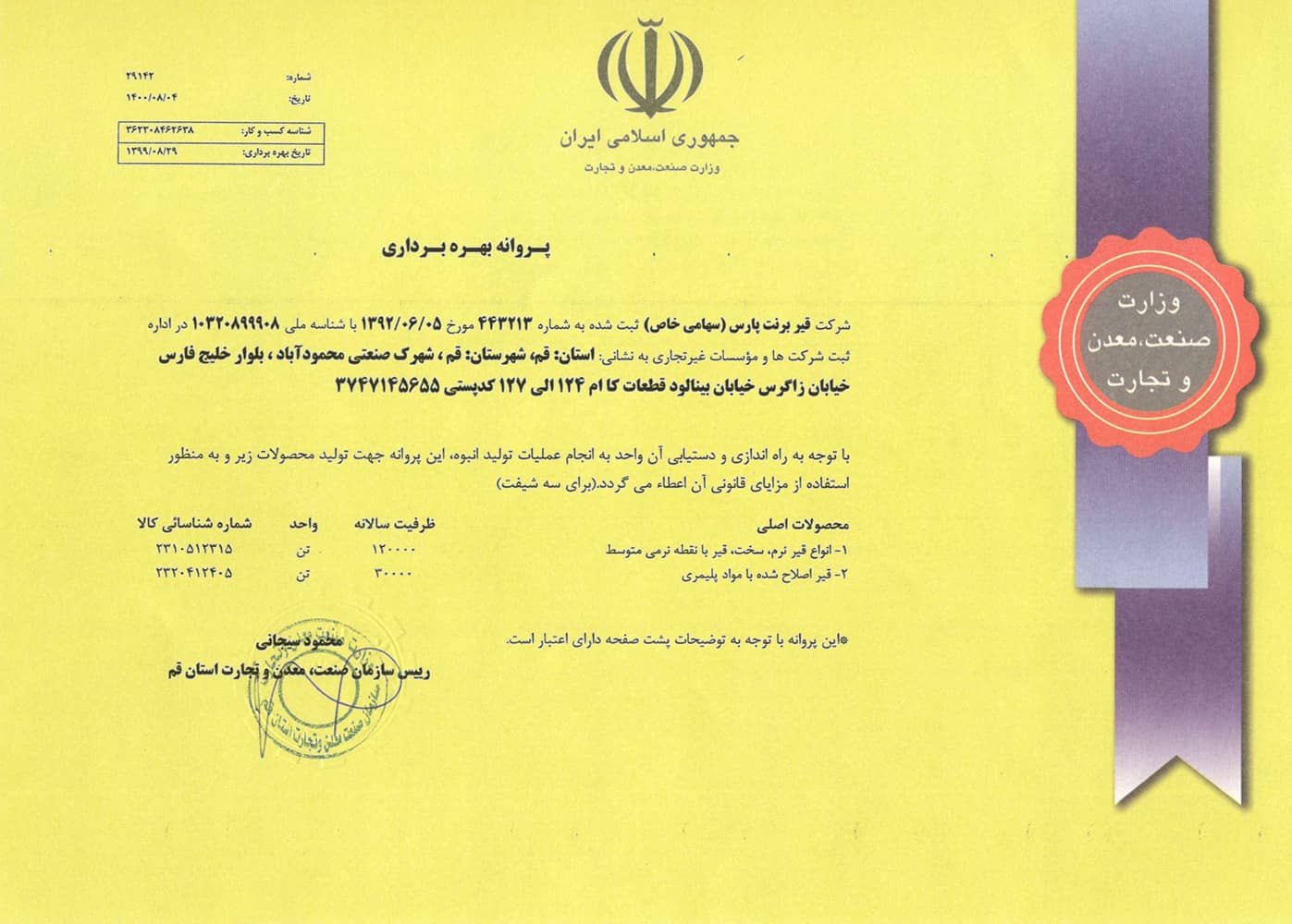 Operating-license (1)